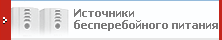 ИСТОЧНИКИ